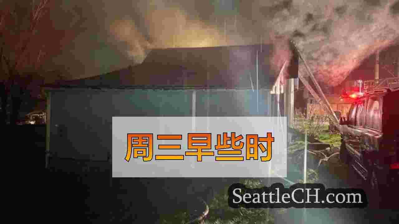 西雅图新闻 SeattleCH