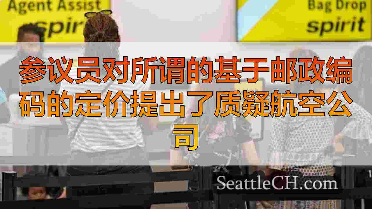 西雅图新闻 SeattleCH