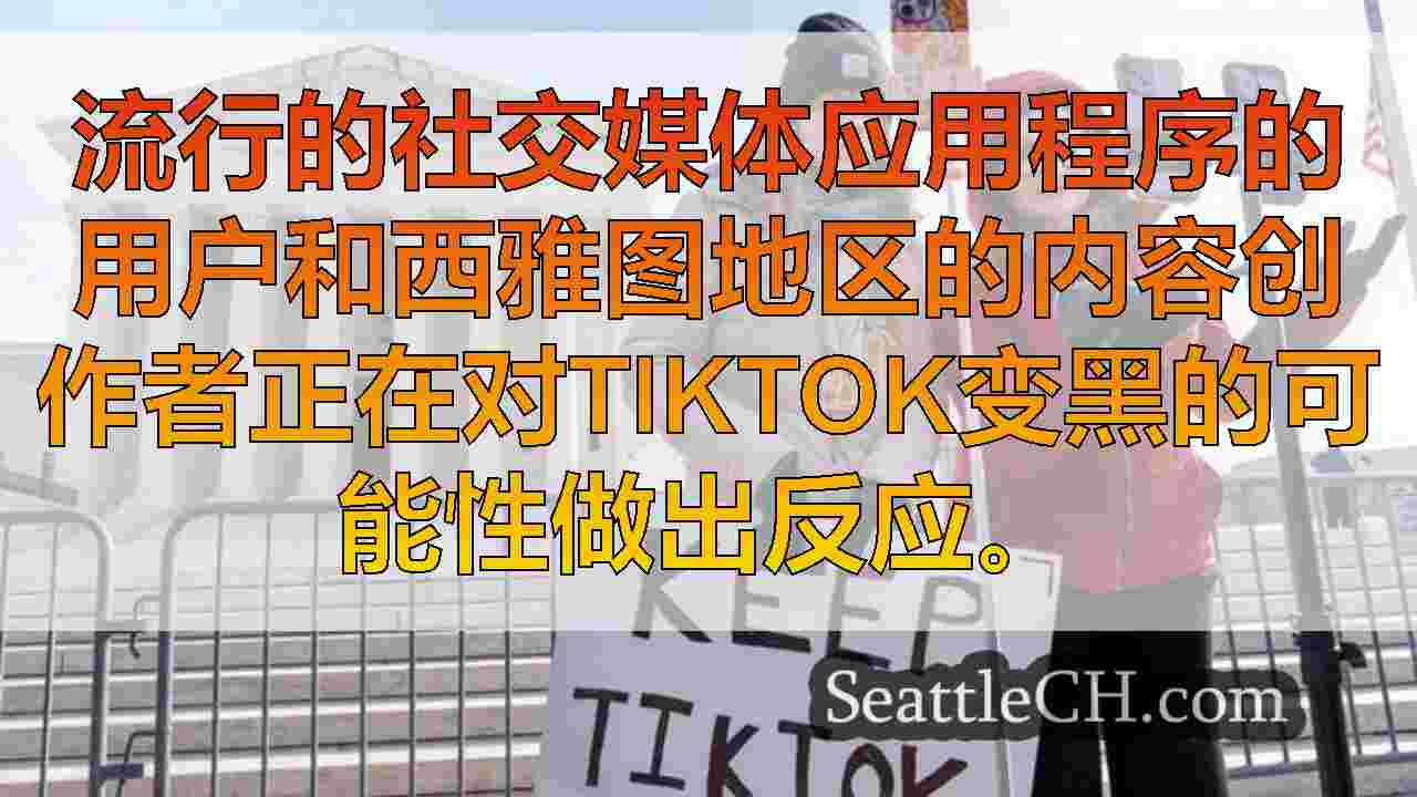 西雅图新闻 SeattleCH