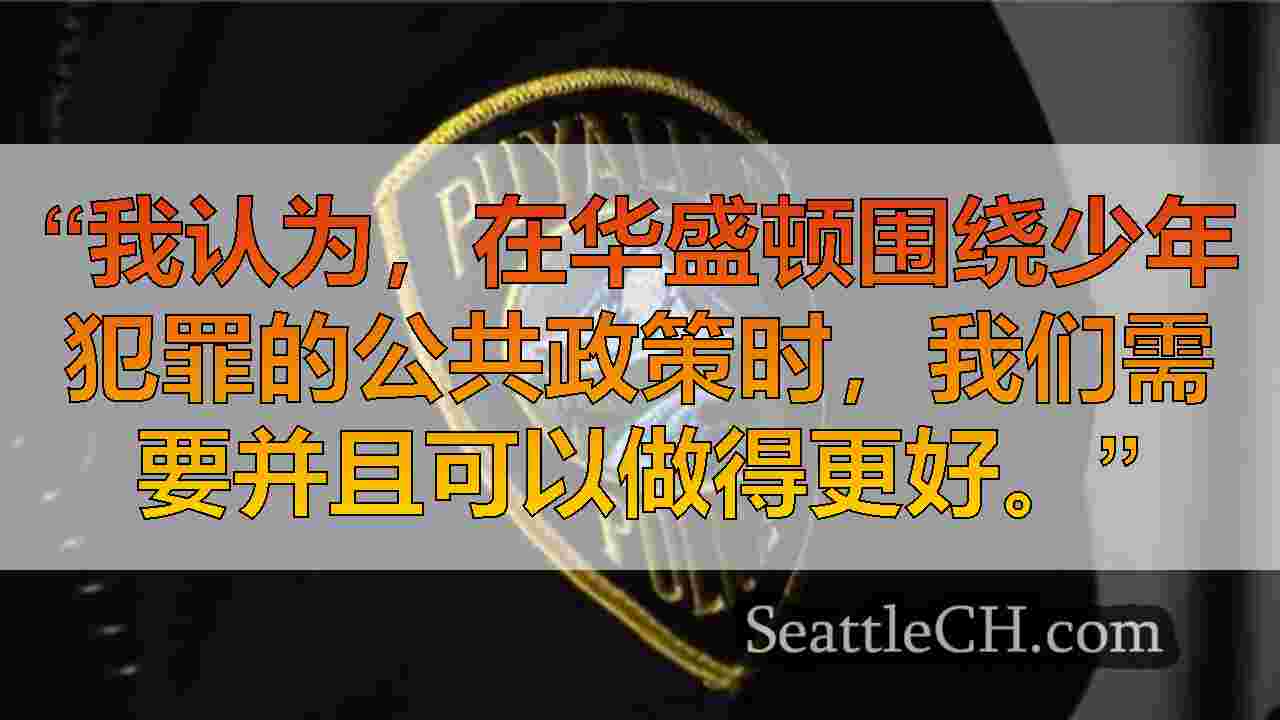 西雅图新闻 SeattleCH