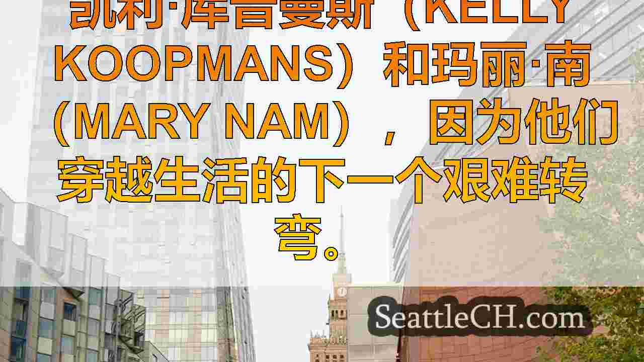 西雅图新闻 SeattleCH