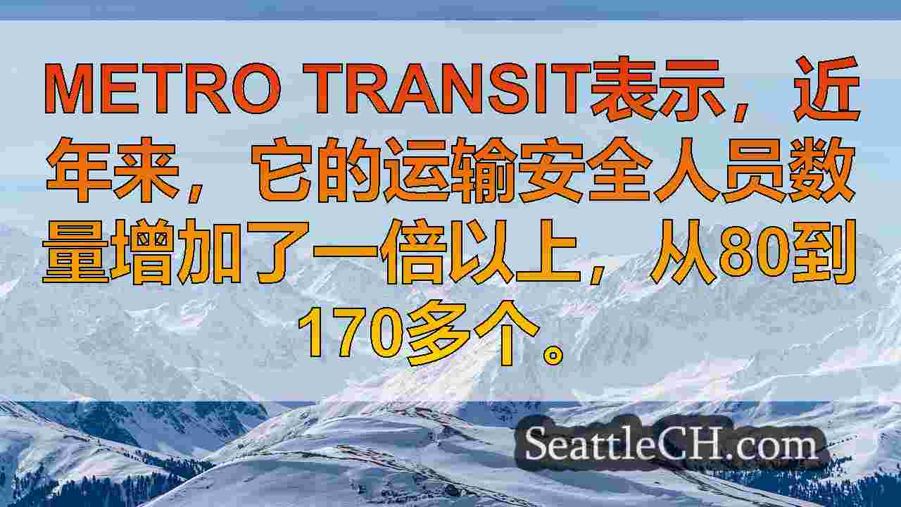 西雅图新闻 SeattleCH