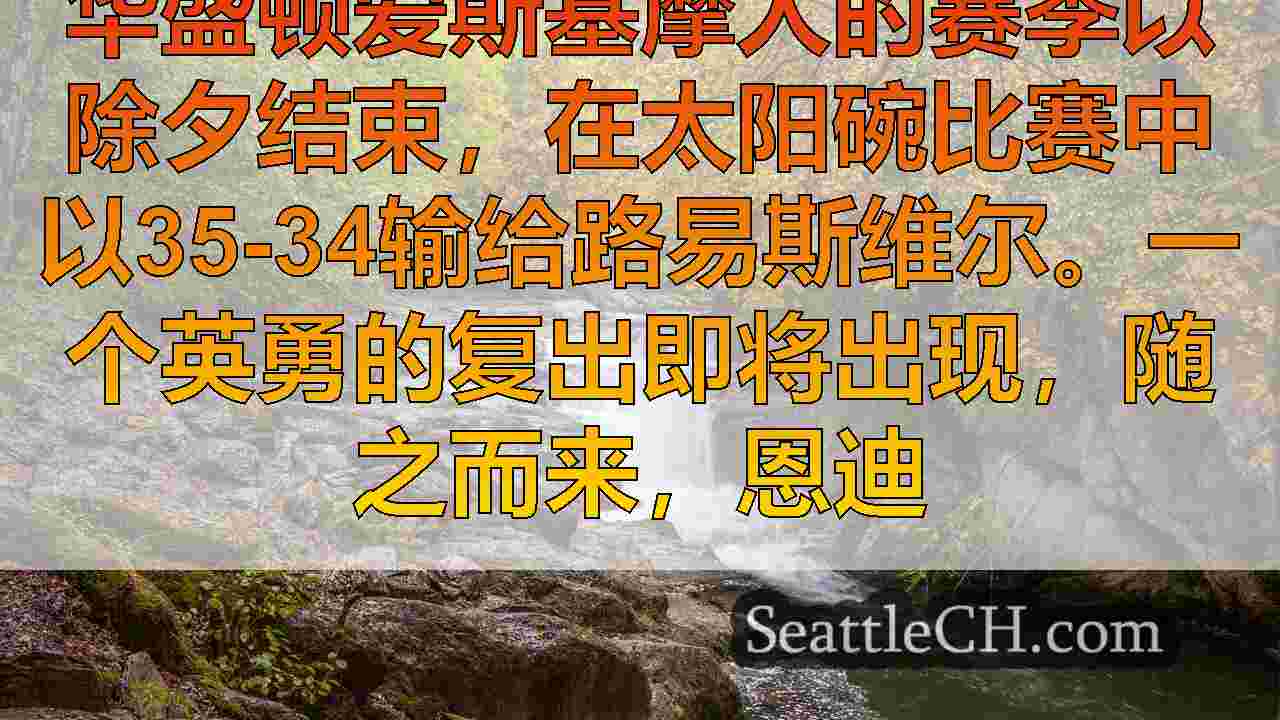 西雅图新闻 SeattleCH