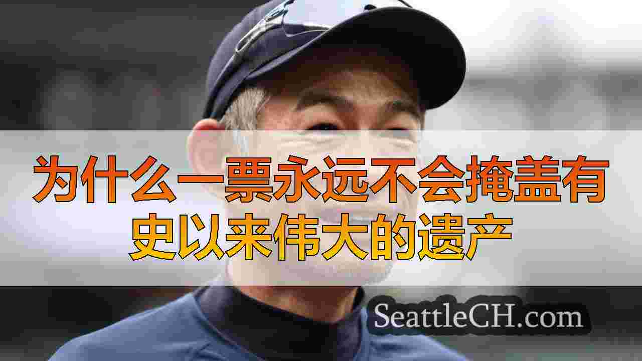 为什么一票永远不会掩盖有史以来伟大的遗产