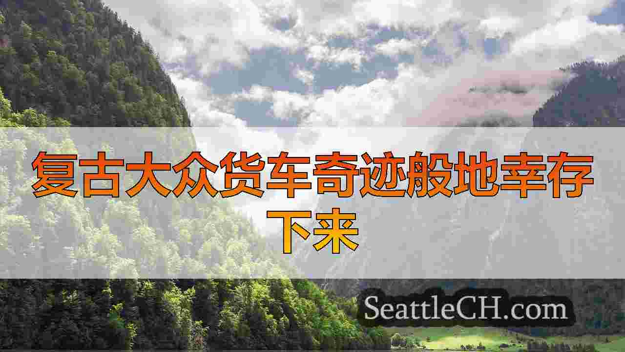西雅图新闻 SeattleCH