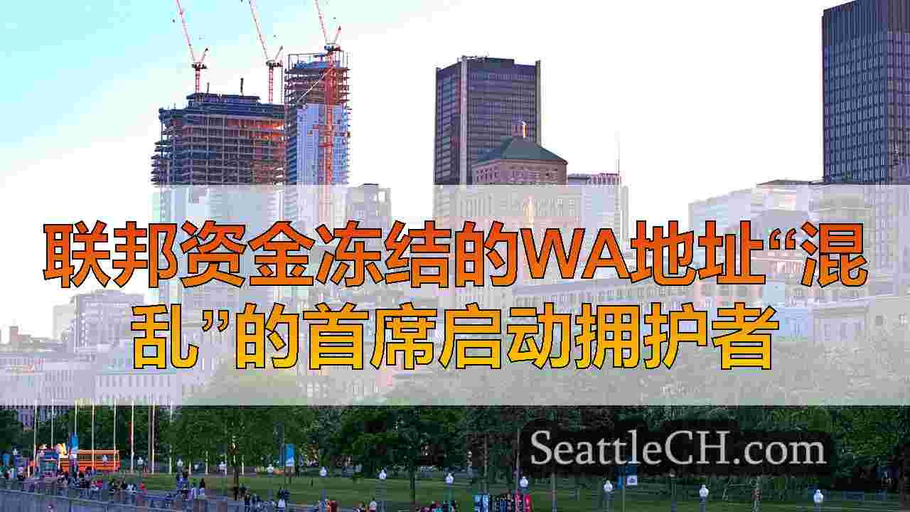 西雅图新闻 SeattleCH
