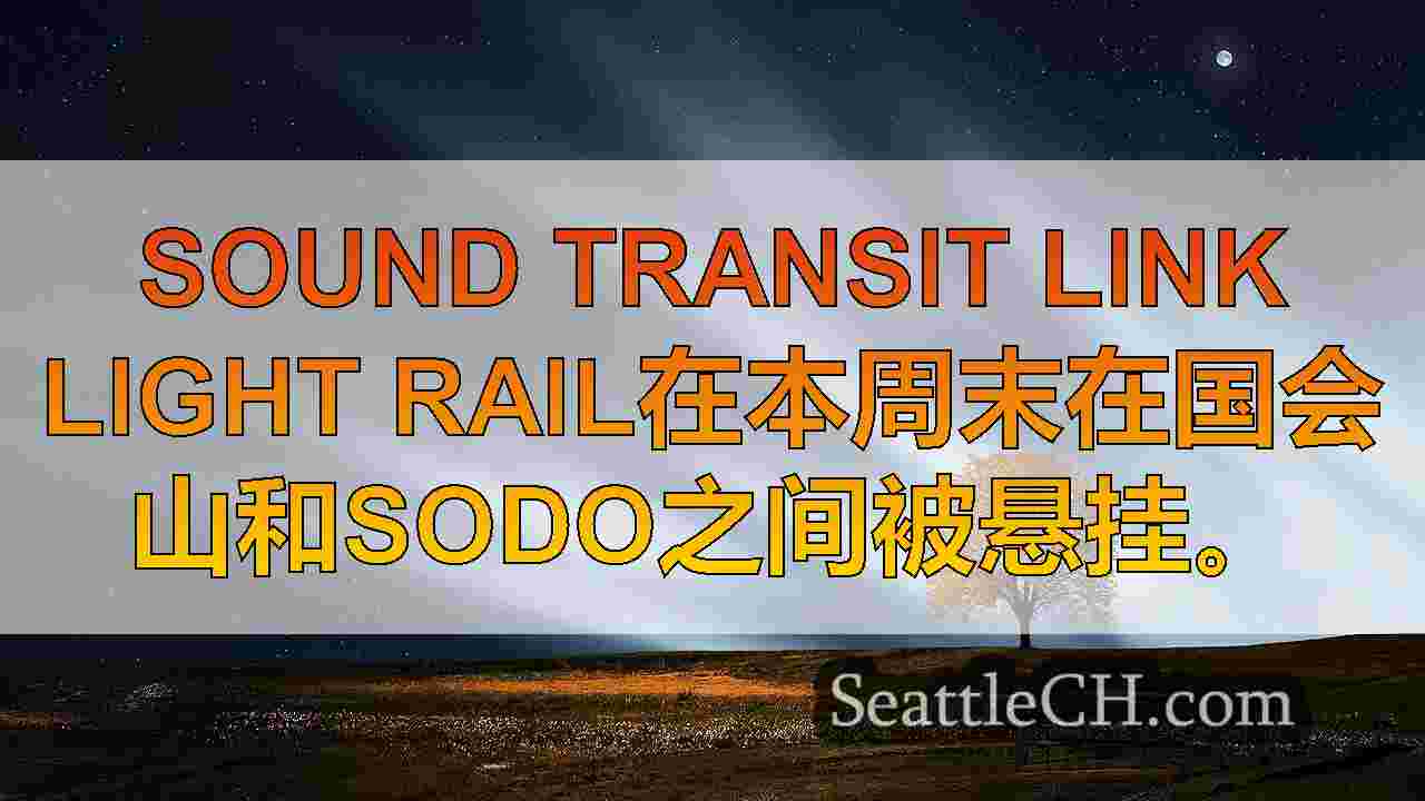 西雅图新闻 SeattleCH