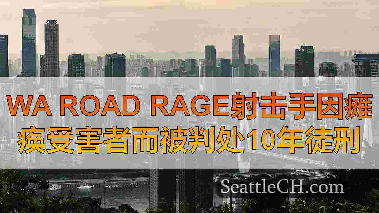 西雅图新闻 SeattleCH