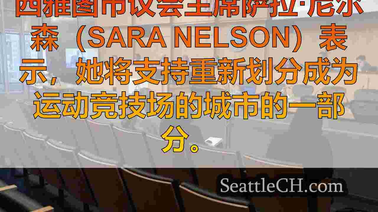 西雅图新闻 SeattleCH