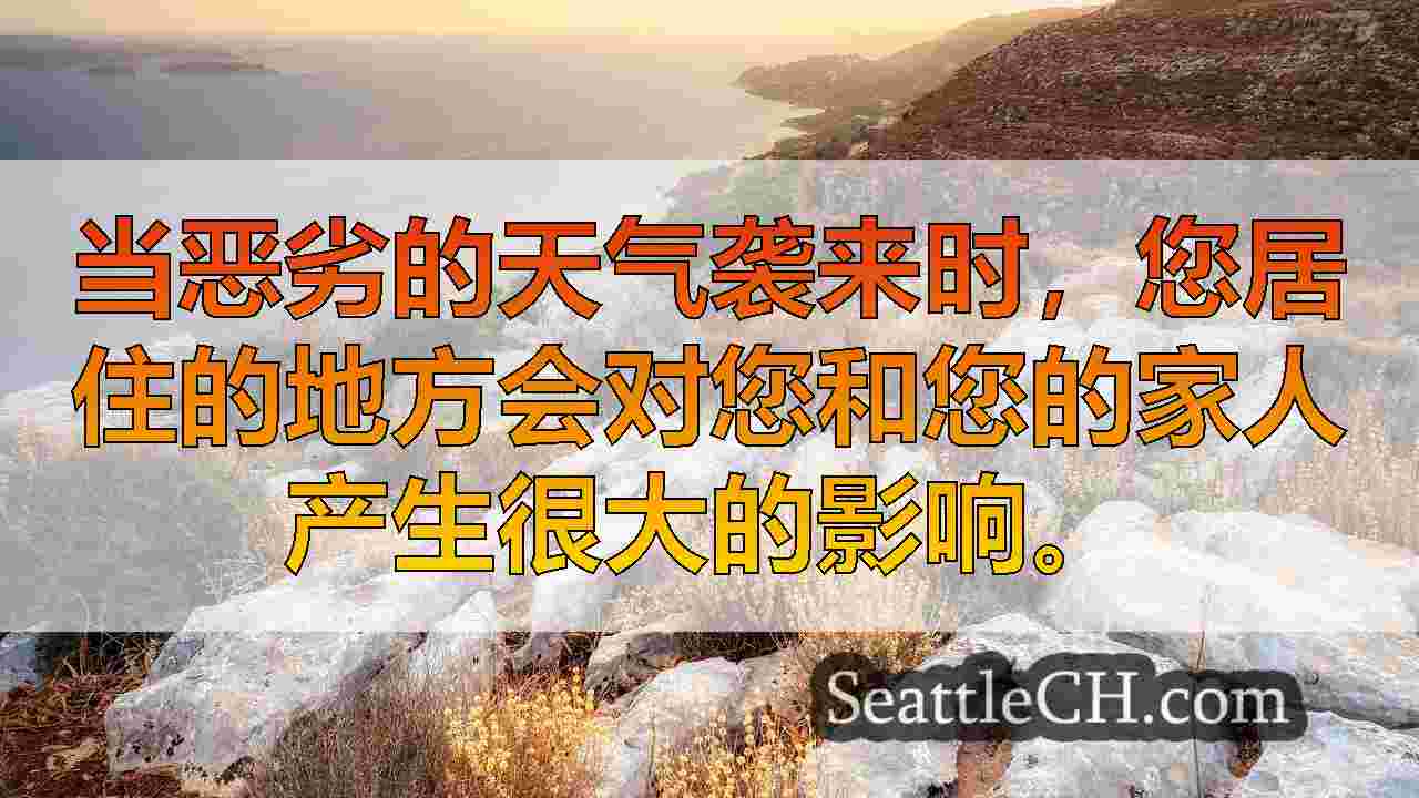 西雅图新闻 SeattleCH