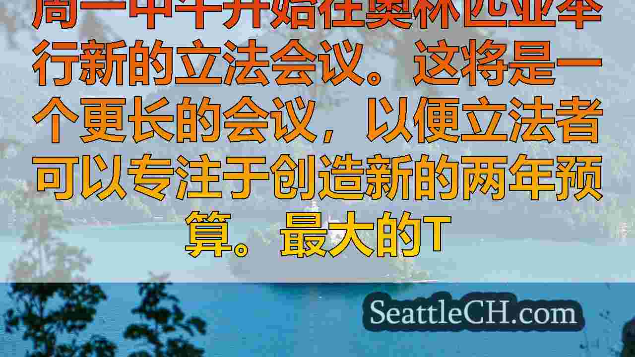 西雅图新闻 SeattleCH