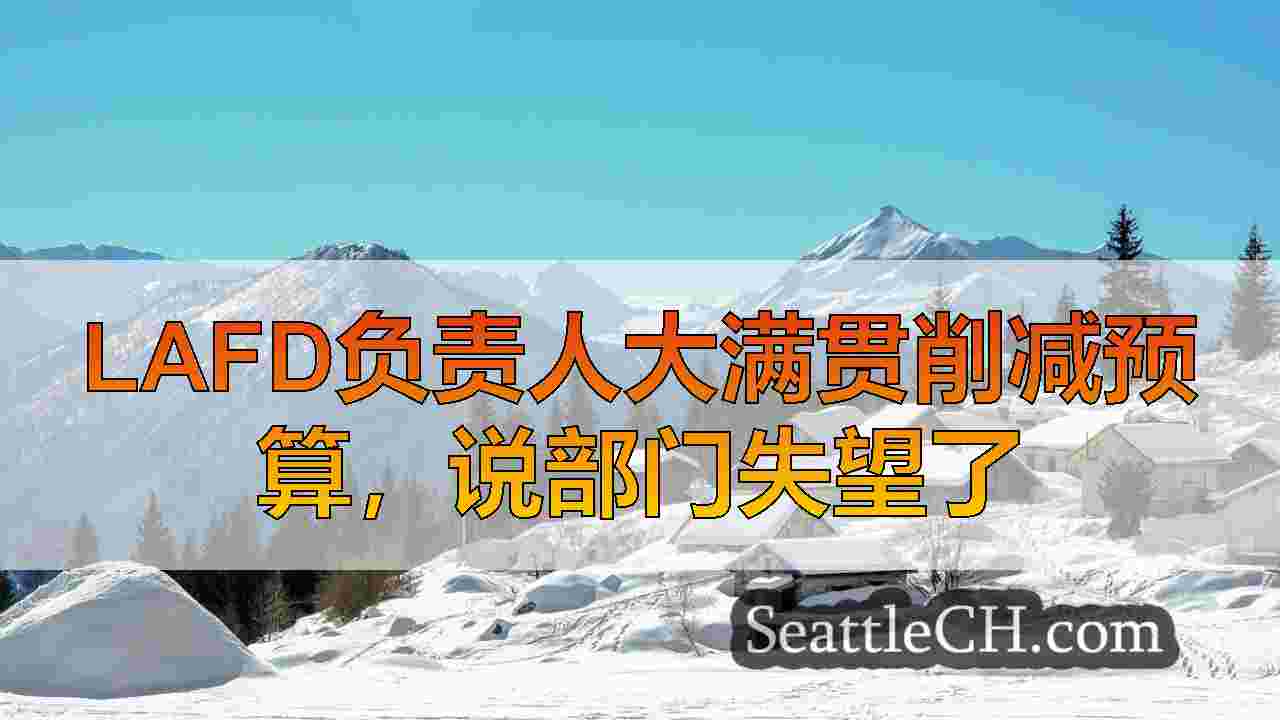 西雅图新闻 SeattleCH