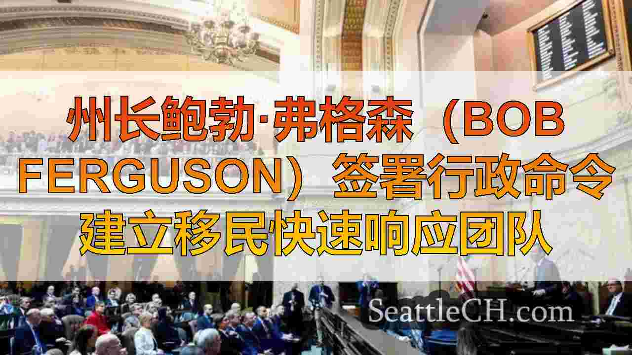 西雅图新闻 SeattleCH