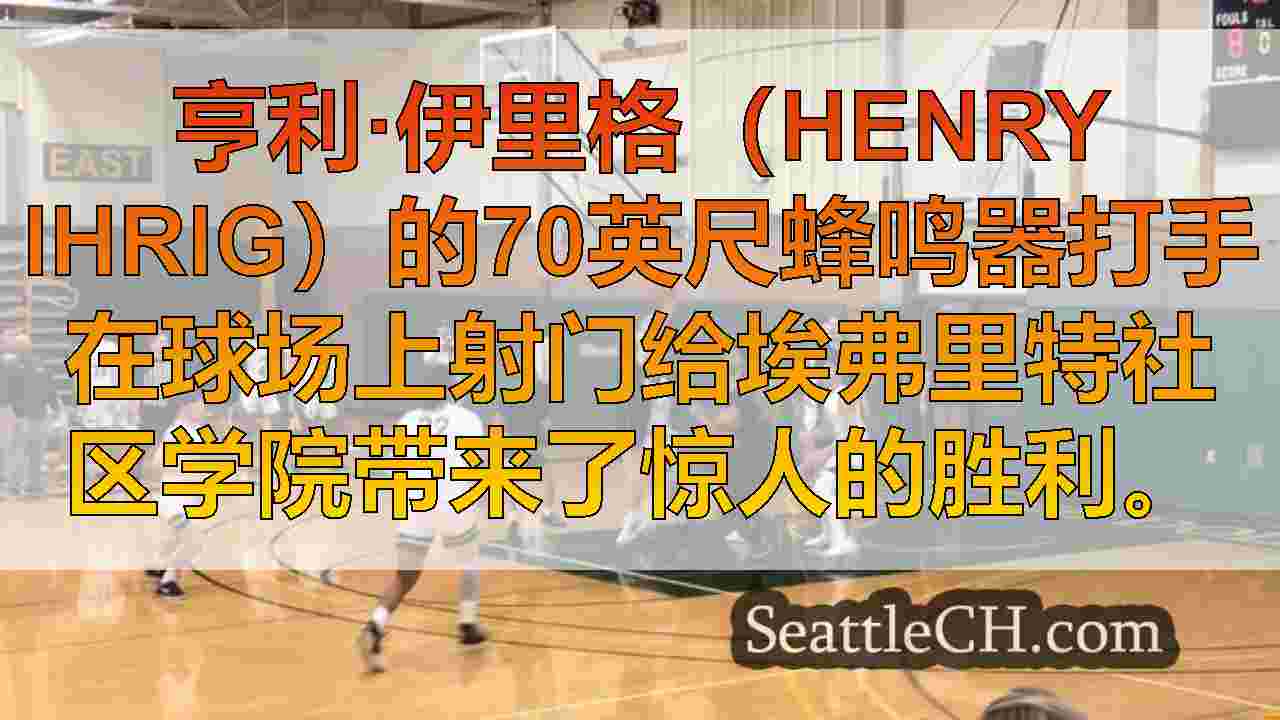 西雅图新闻 SeattleCH