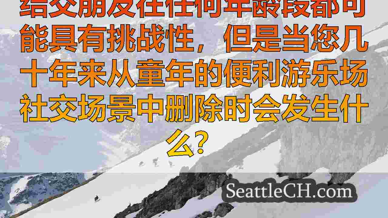 西雅图新闻 SeattleCH