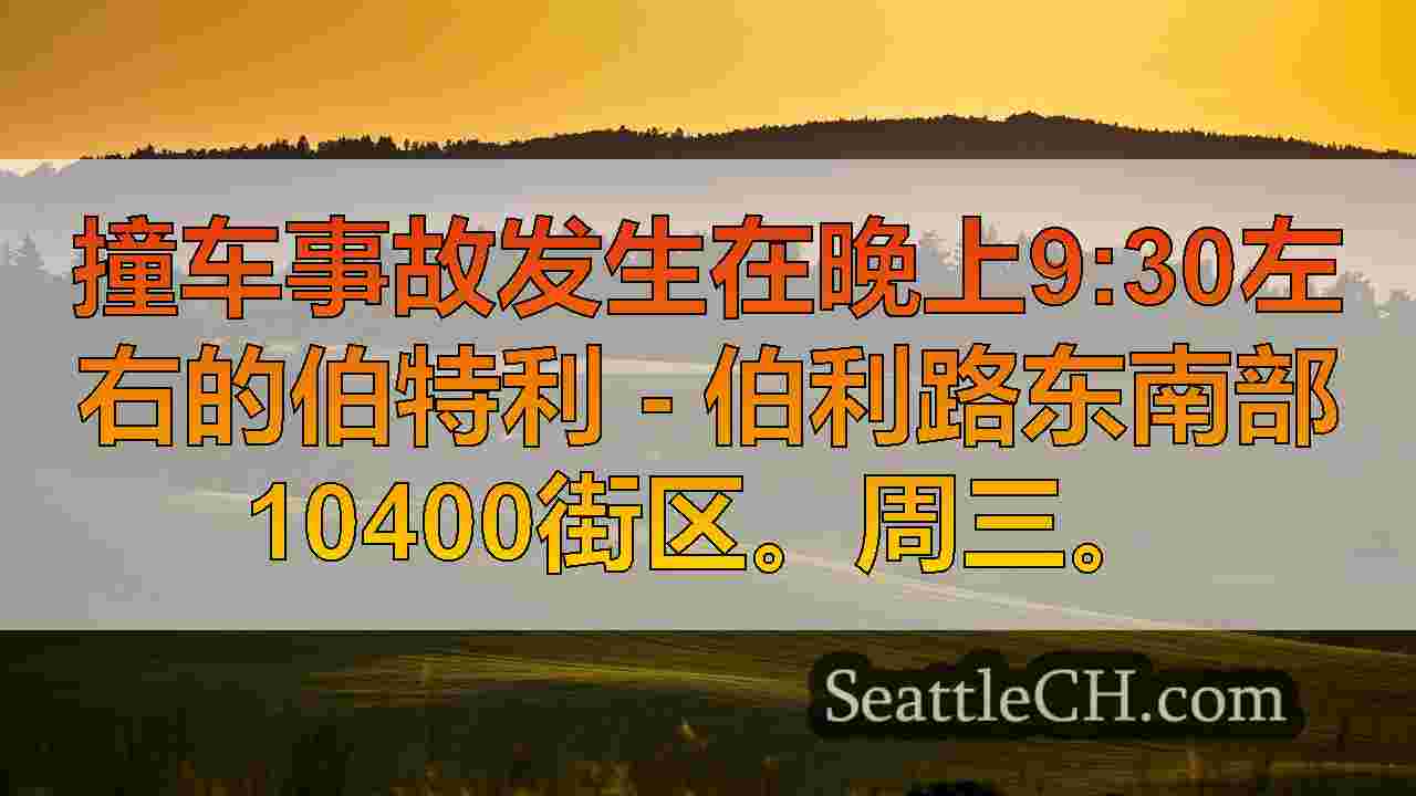 西雅图新闻 SeattleCH