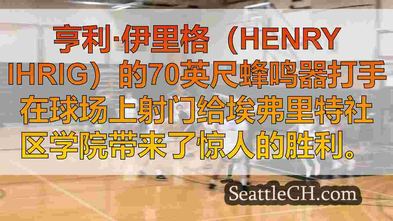 西雅图新闻 SeattleCH
