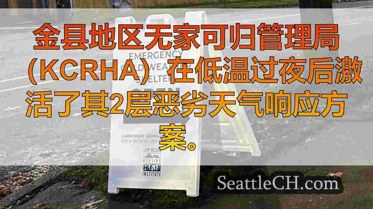 金县会激活恶劣的天气反应，因为过夜温度下降