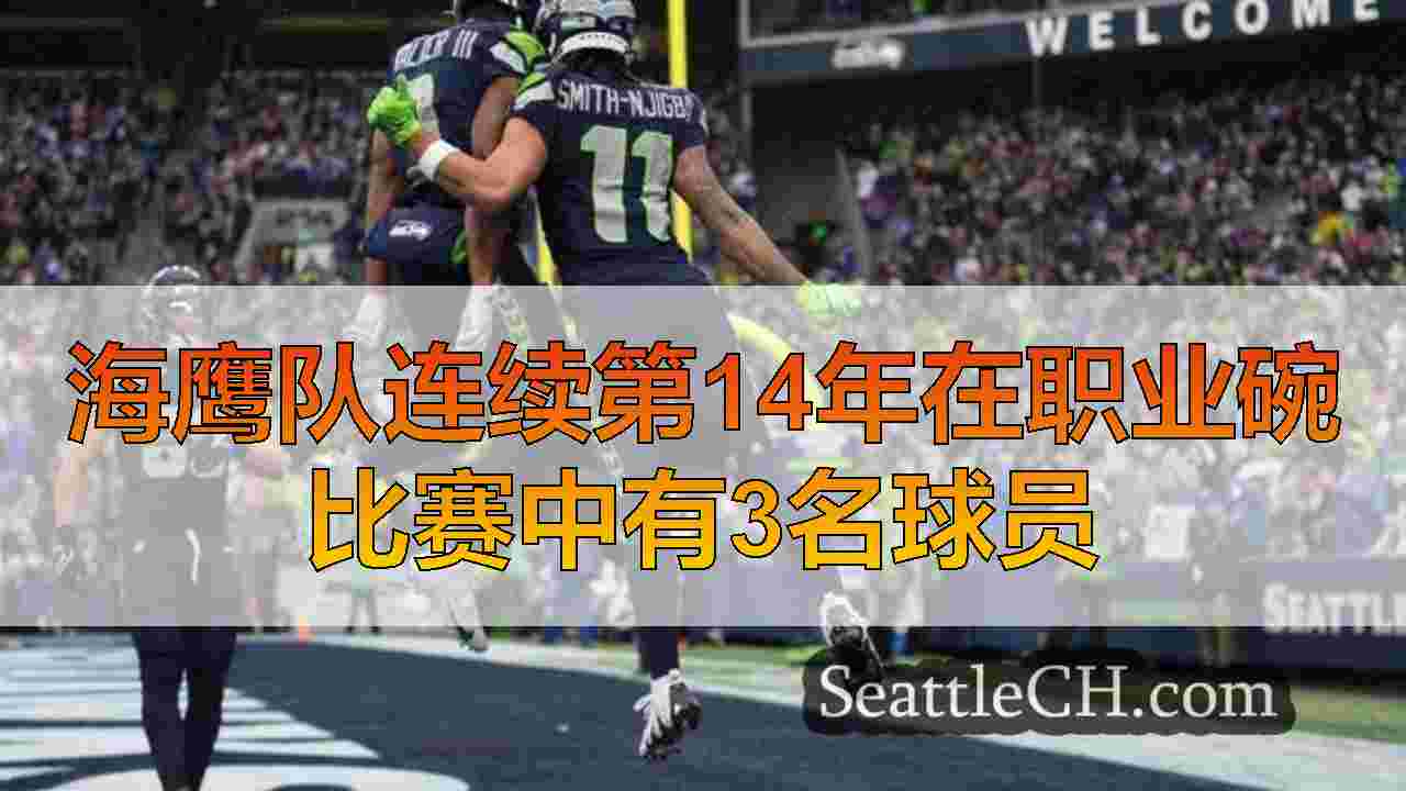 西雅图新闻 SeattleCH