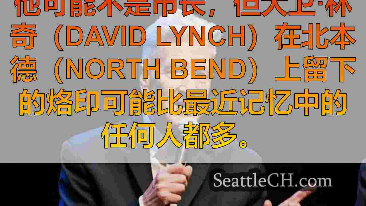 西雅图新闻 SeattleCH
