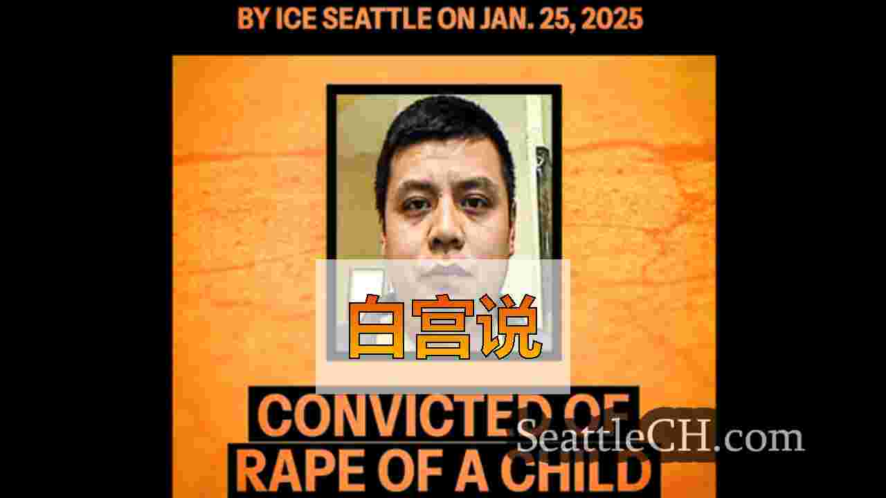 西雅图新闻 SeattleCH