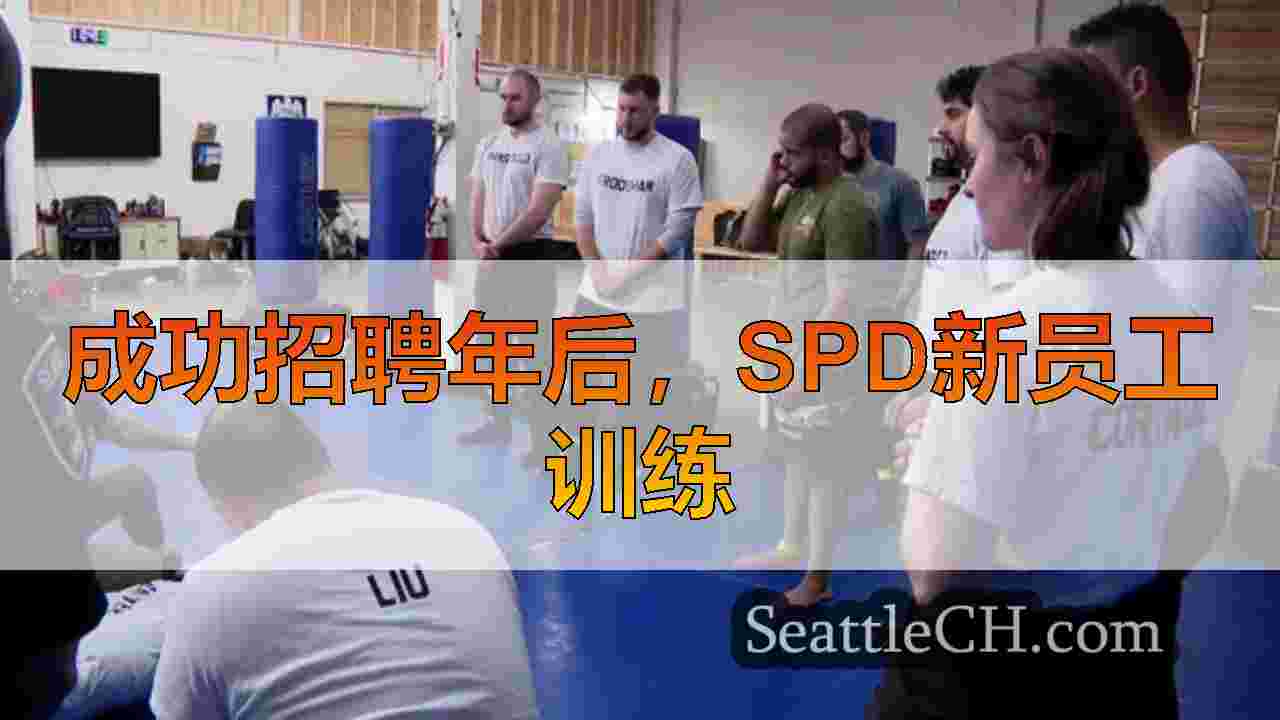 西雅图警察局看到2024年雇用Boost，并拥有84名新兵