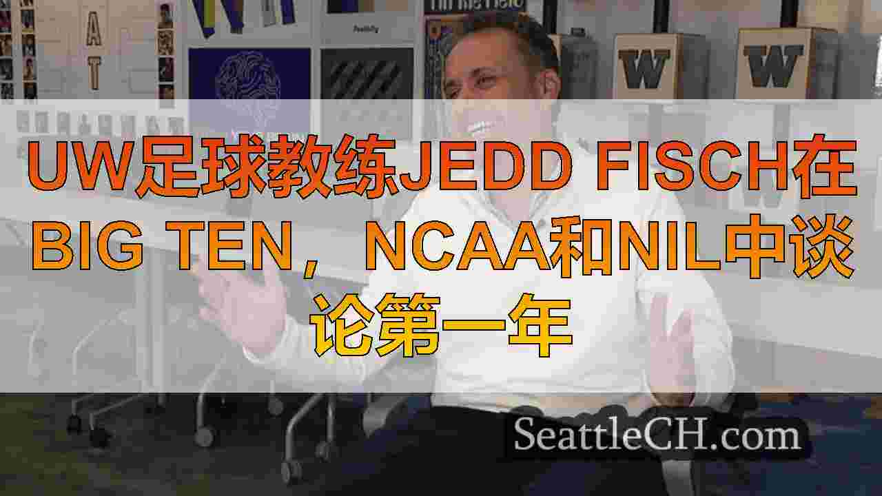 西雅图新闻 SeattleCH