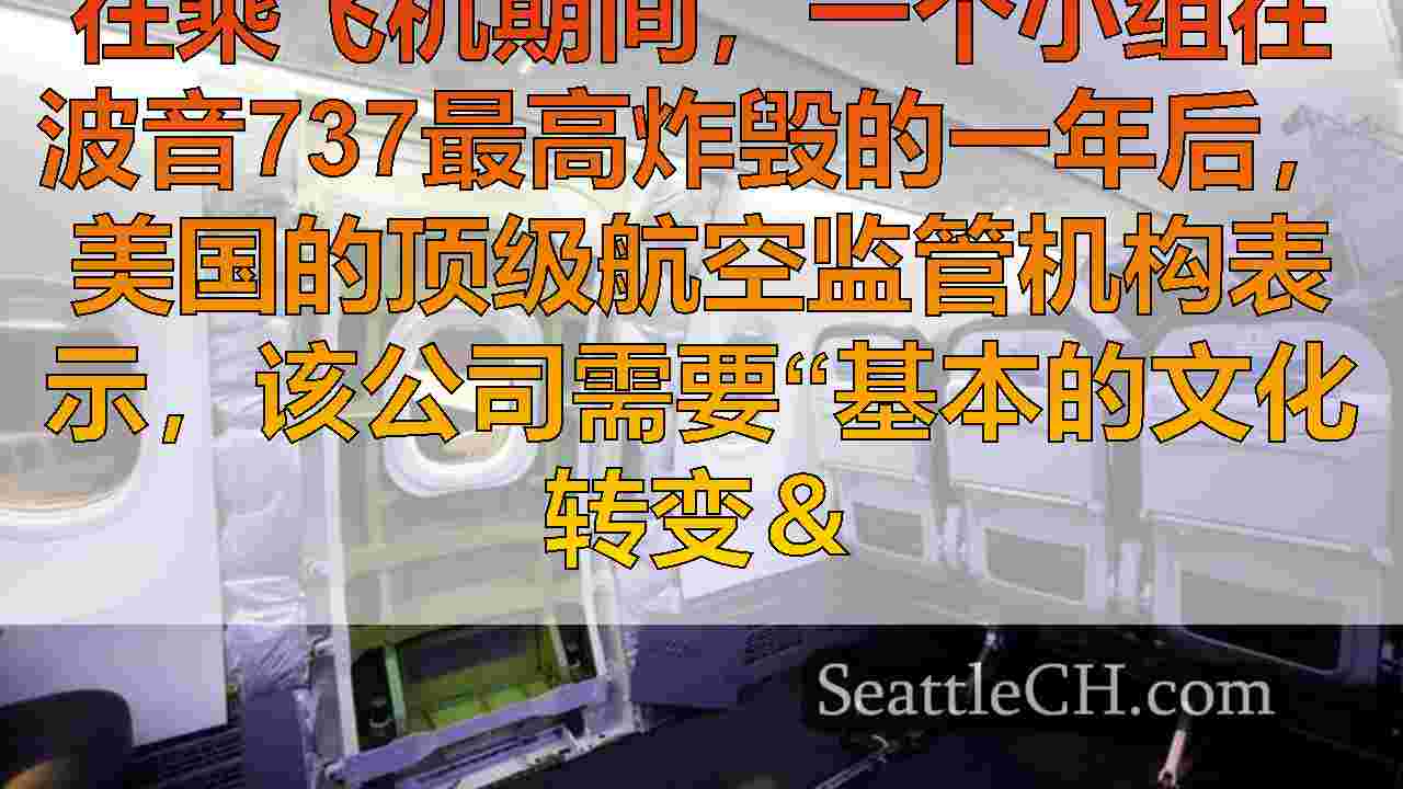 西雅图新闻 SeattleCH