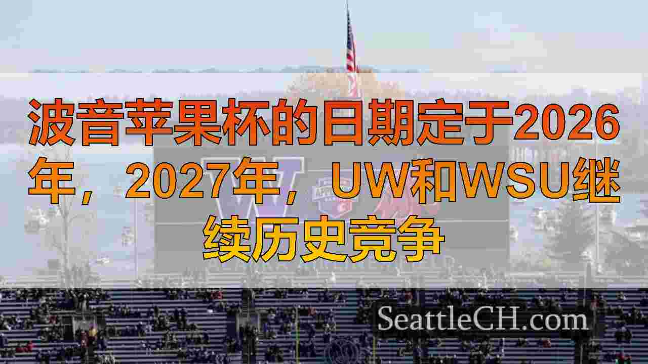 西雅图新闻 SeattleCH