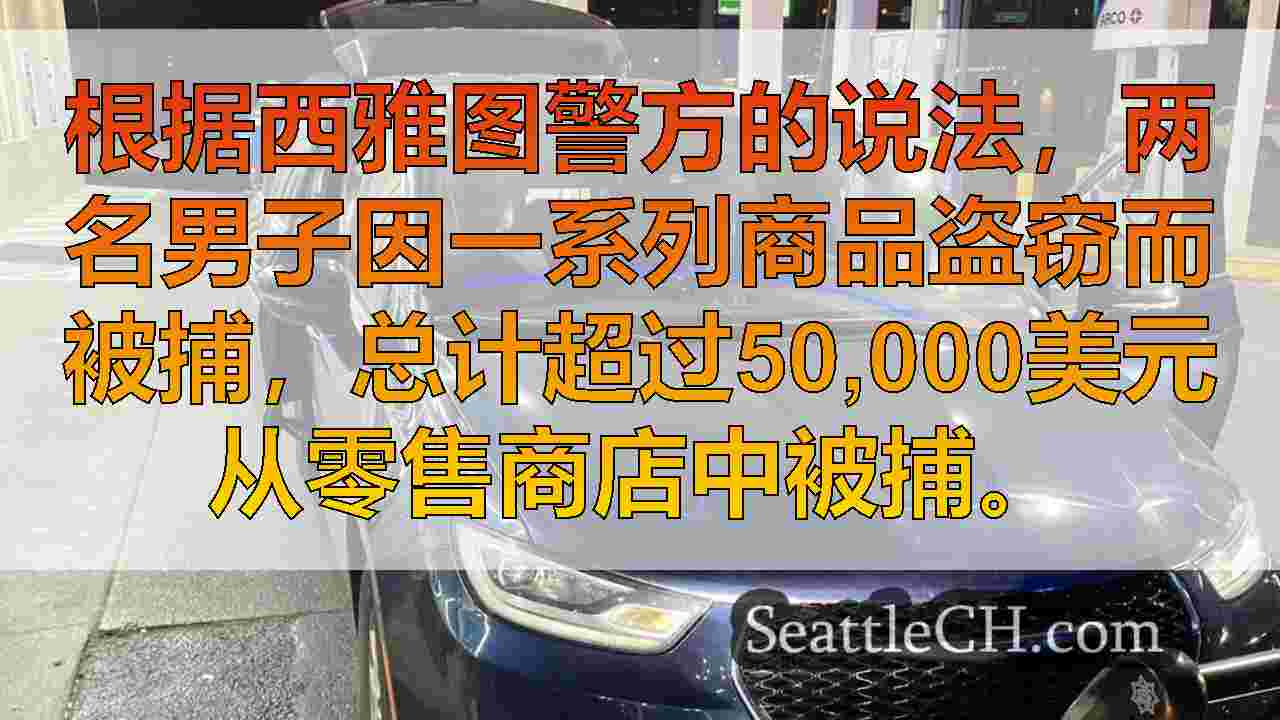 2名男子以50,000美元的零售盗窃行为被捕，针对REI，Lululemon