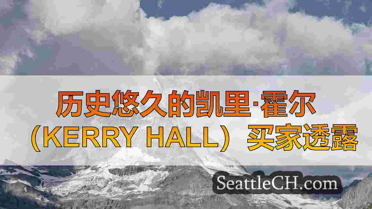 西雅图新闻 SeattleCH