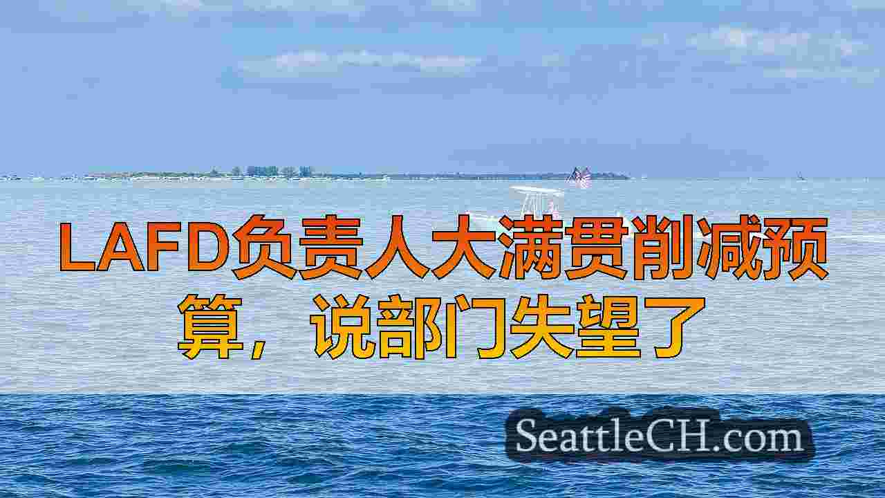 西雅图新闻 SeattleCH