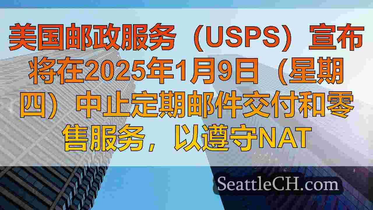西雅图新闻 SeattleCH