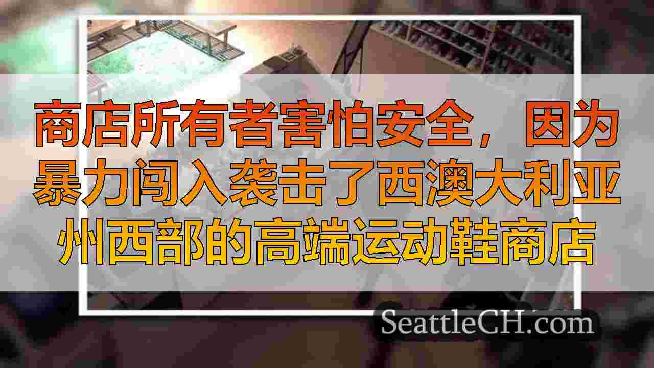 西雅图新闻 SeattleCH