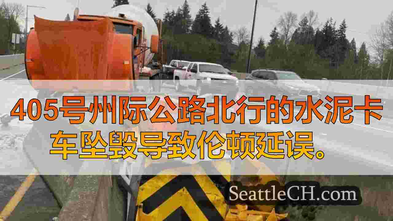 西雅图新闻 SeattleCH