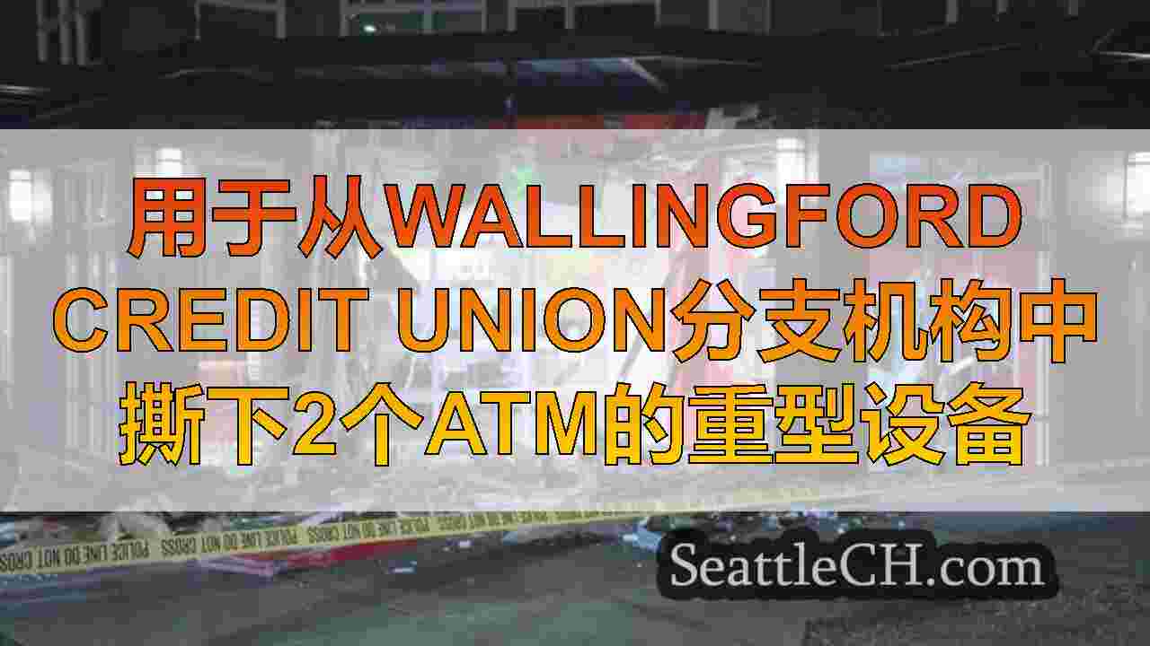 西雅图新闻 SeattleCH