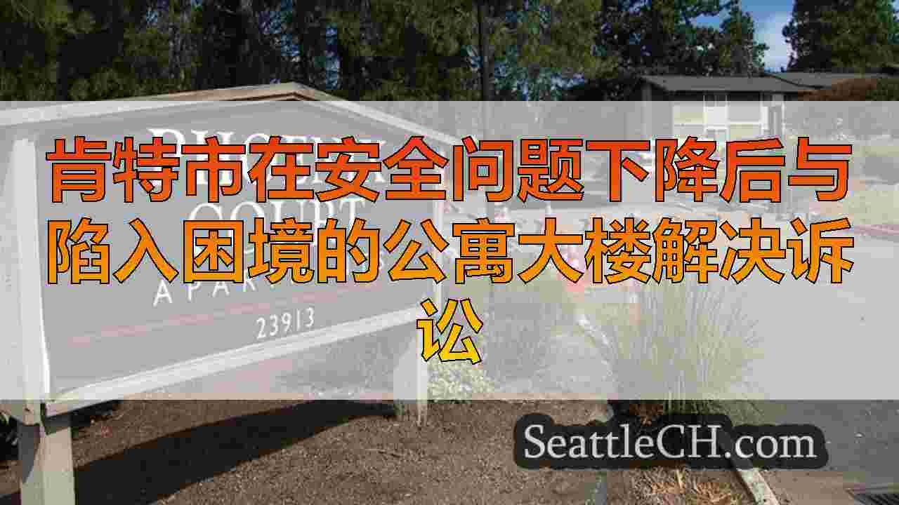 西雅图新闻 SeattleCH