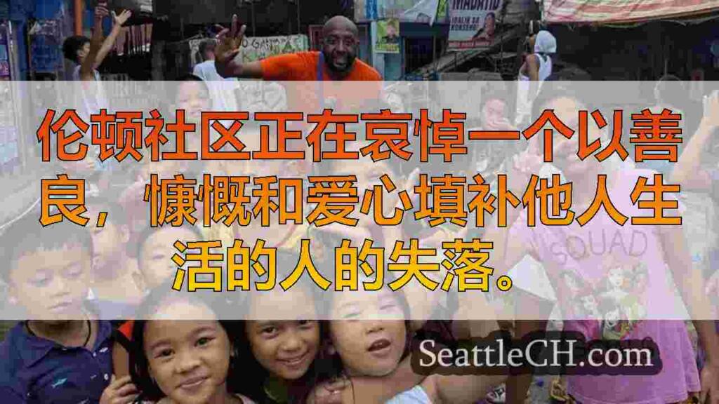 Puget Sound Man在为孩子们购买玩具时从菲律宾的心泪中死亡