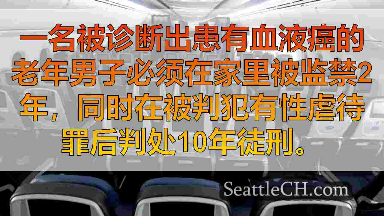 默瑟岛人因在西雅图遇到的少年性虐待而被判处10年徒刑