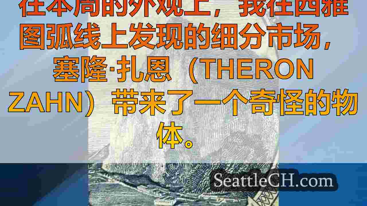 西雅图新闻 SeattleCH