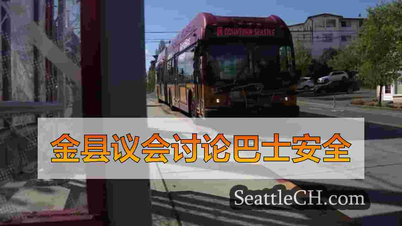 金县在公交车谋杀案后举行安全会议