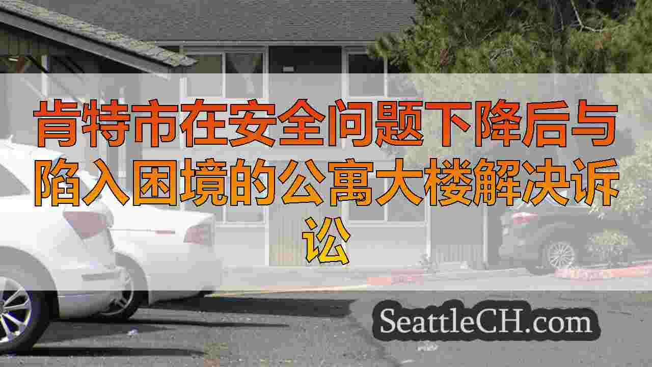 西雅图新闻 SeattleCH