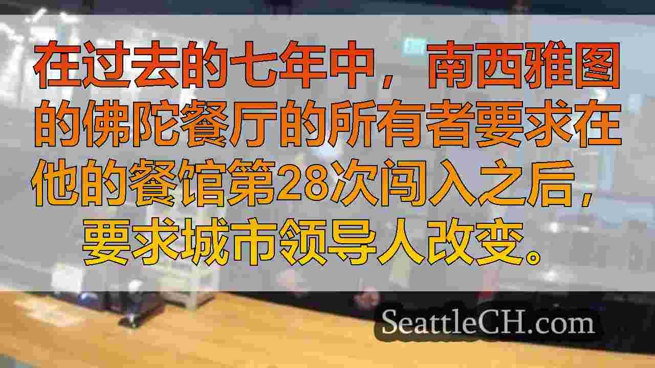西雅图新闻 SeattleCH