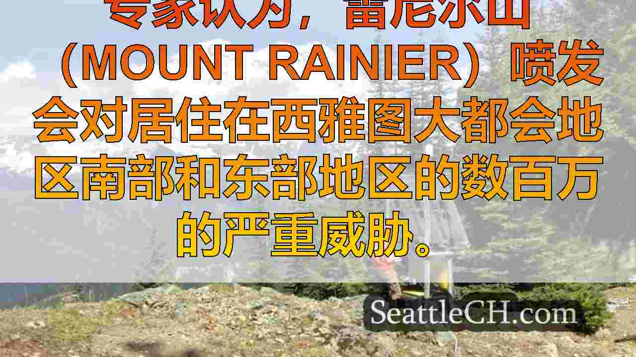 西雅图新闻 SeattleCH