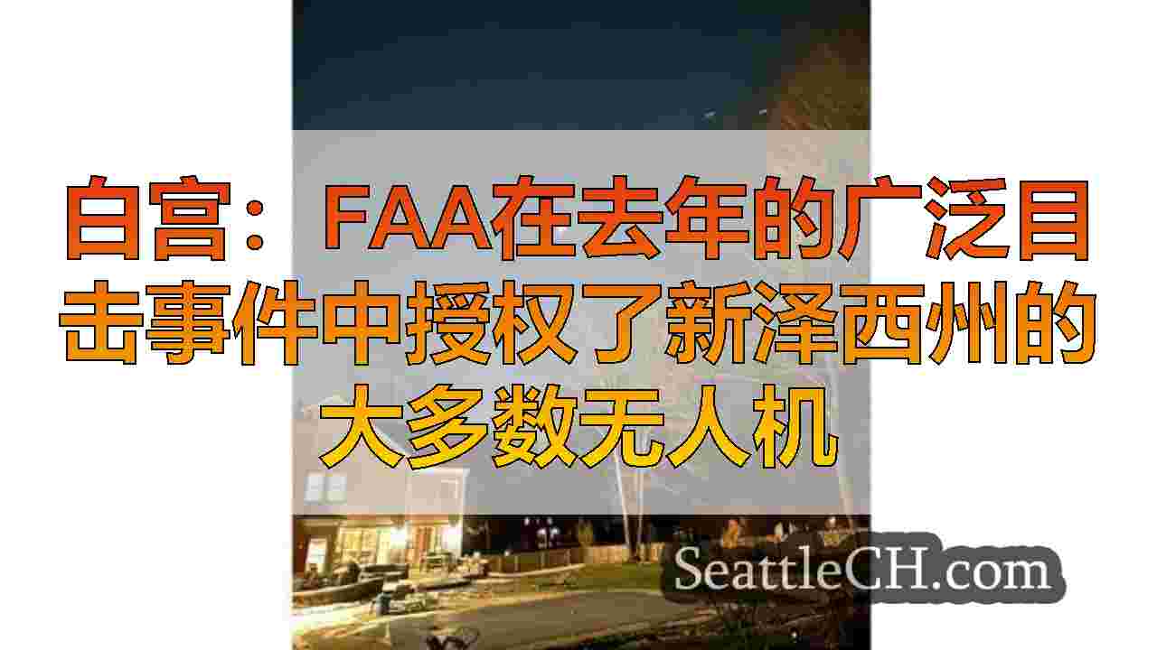 西雅图新闻 SeattleCH