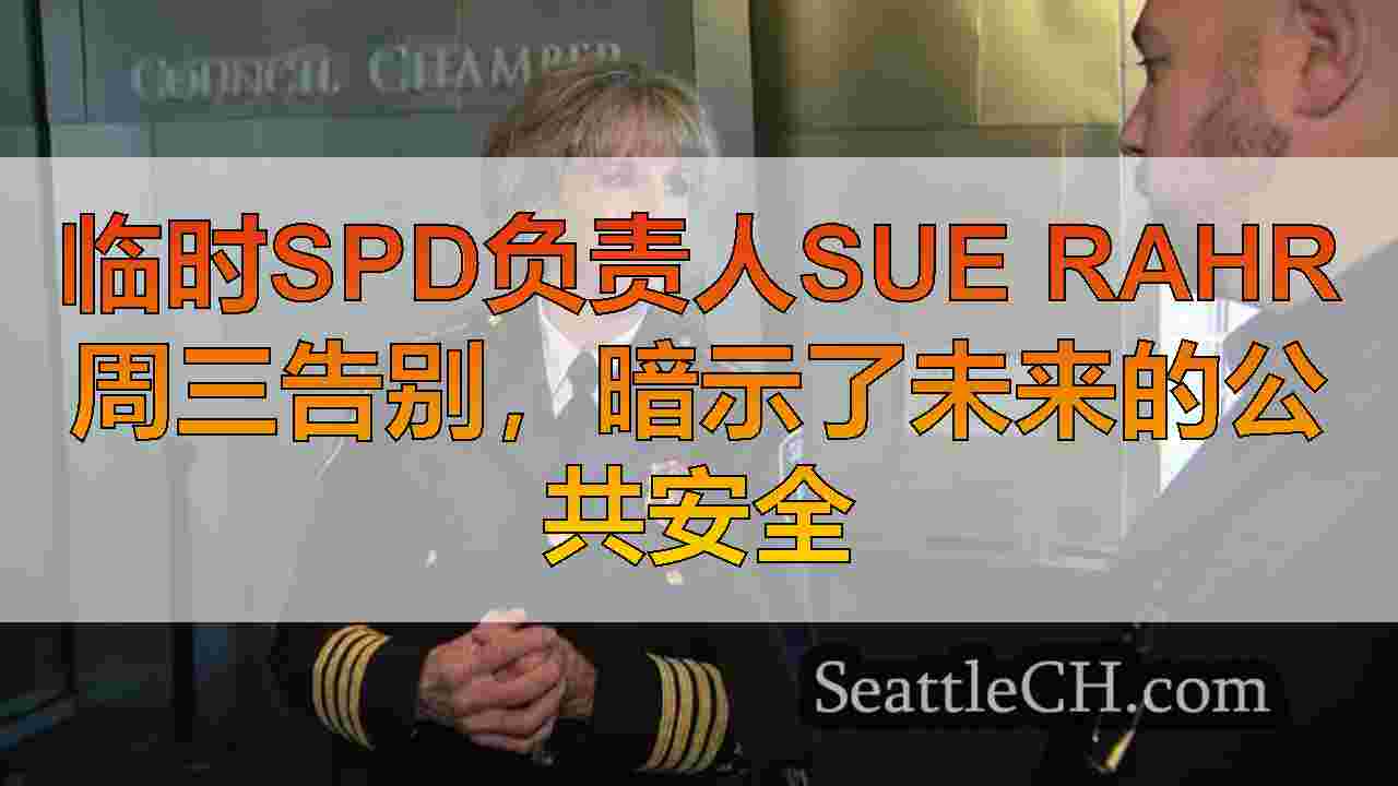 西雅图新闻 SeattleCH