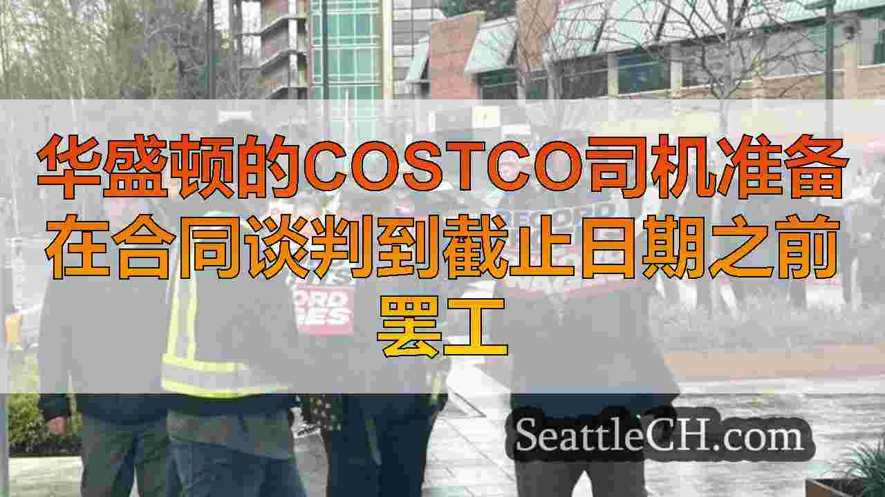 西雅图新闻 SeattleCH
