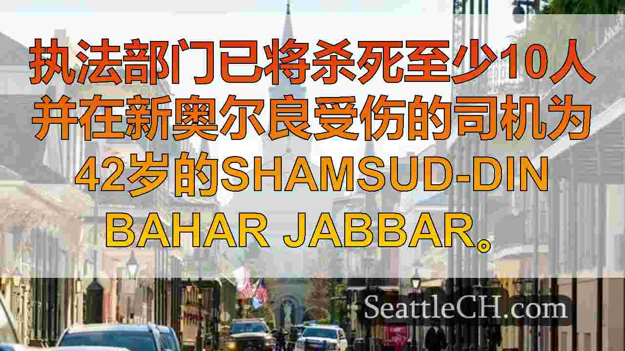 西雅图新闻 SeattleCH