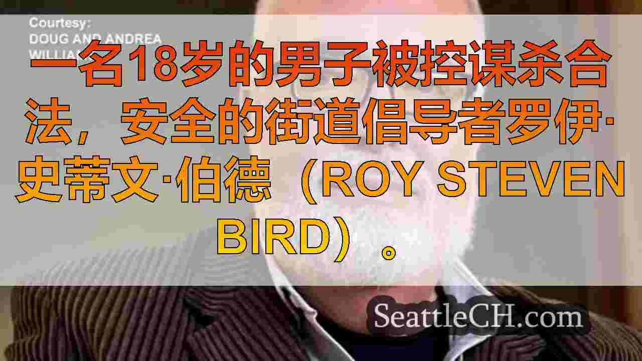 西雅图新闻 SeattleCH