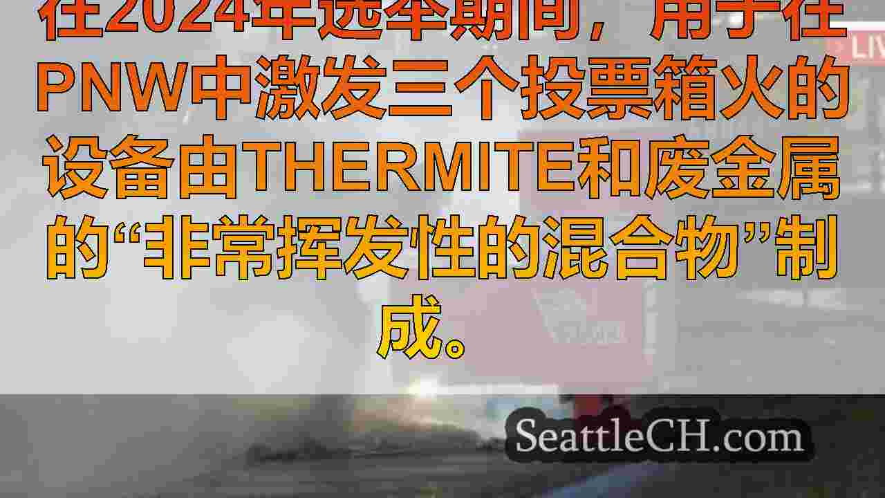 西雅图新闻 SeattleCH